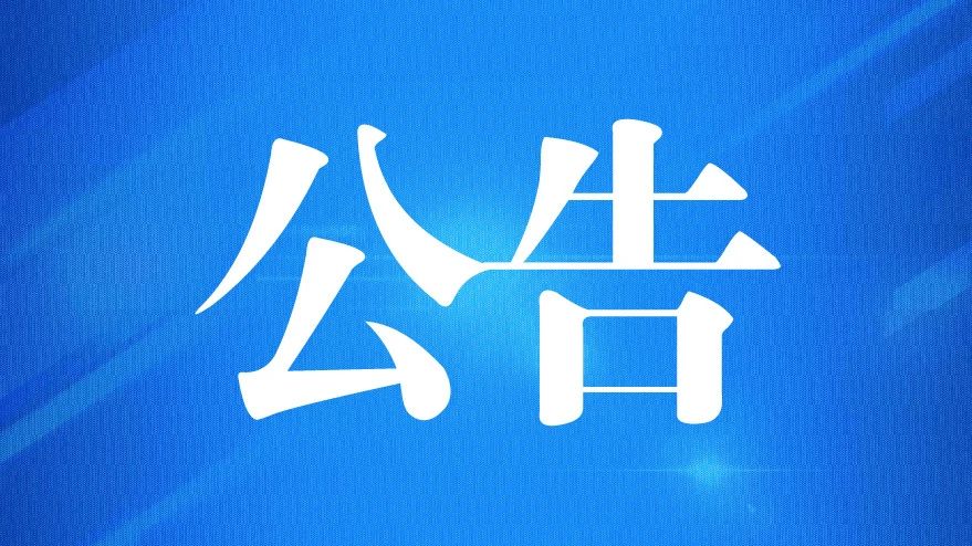 德州市交通運(yùn)輸投資發(fā)展集團(tuán)有限公司2021年公開(kāi)招聘工作人員公告