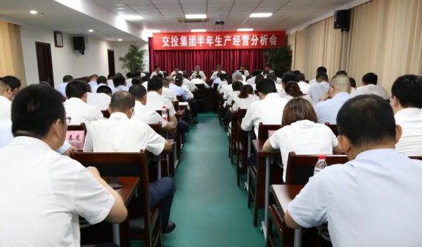 堅定信心鼓干勁 扎實苦干用實勁——交投集團(tuán)召開2020年半年生產(chǎn)經(jīng)營分