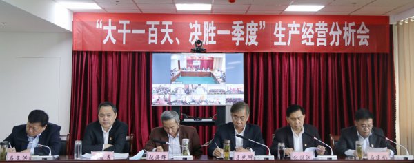 交投集團召開“大干一百天、決勝一季度”生產(chǎn)經(jīng)營分析會議