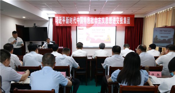 集團(tuán)開展“習(xí)近平新時代中國特色社會主義思想進(jìn)交投集團(tuán)”學(xué)習(xí)活動