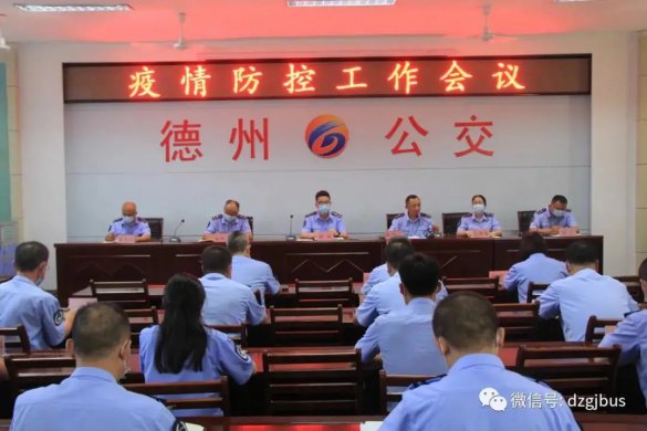 交投集團重點單位召開疫情防控工作會議