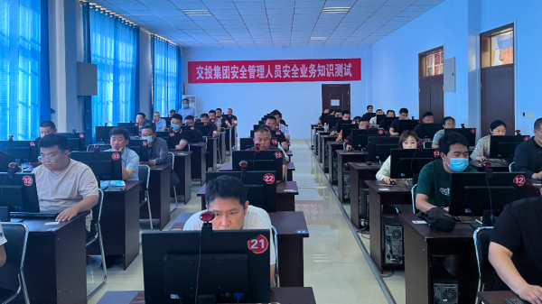 交投集團組織開展安全業(yè)務知識測試